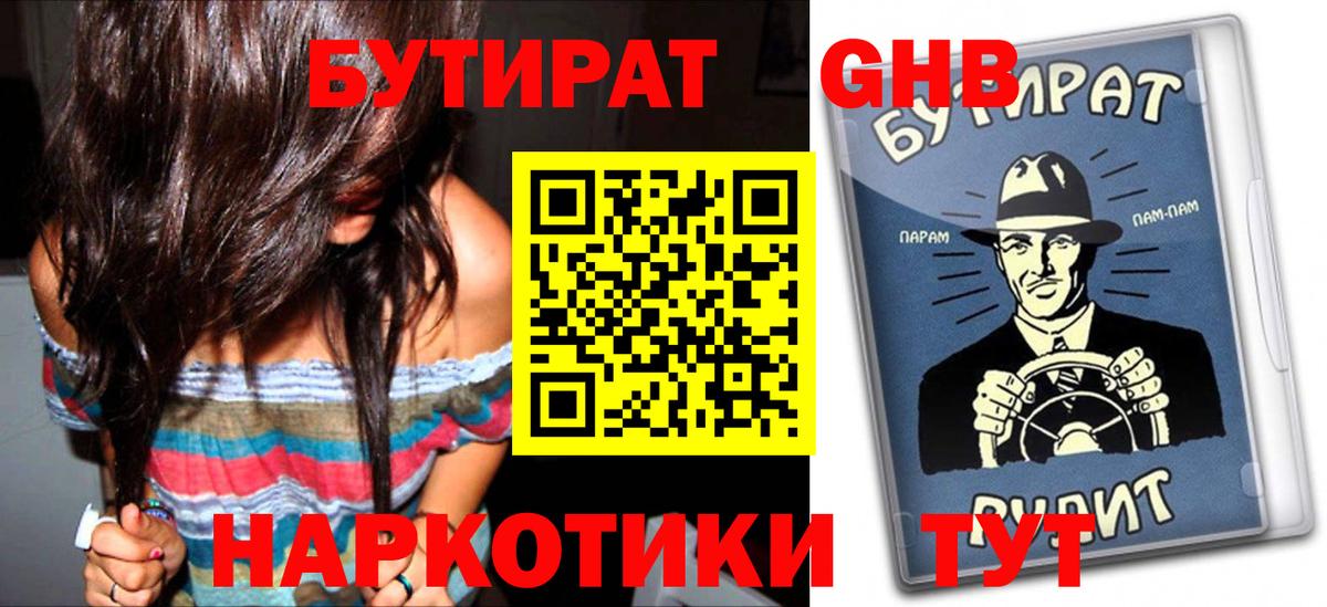 БУТИРАТ буратино Ханты-Мансийск