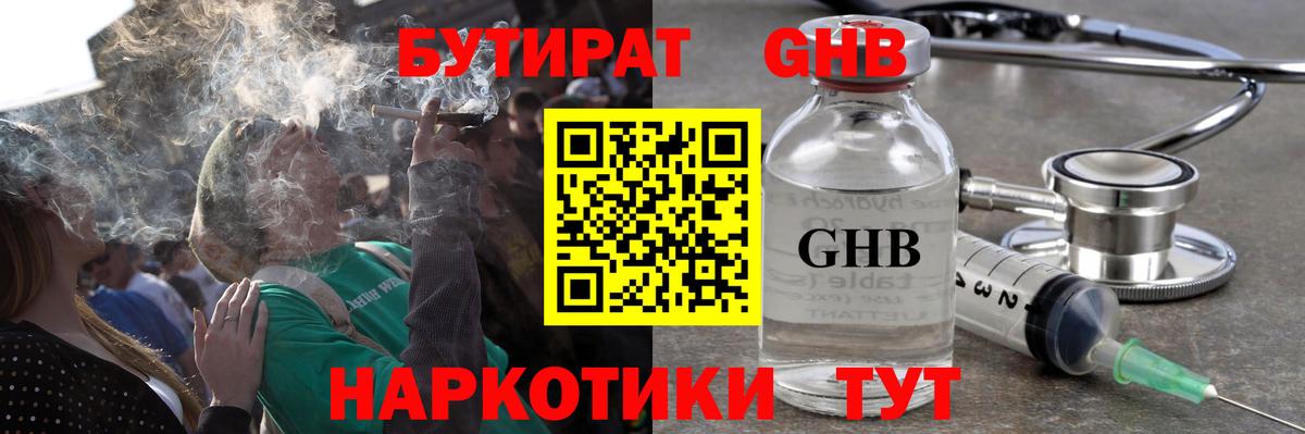 БУТИРАТ оксибутират  БУТИРАТ  Ханты-Мансийск  Вход с VPN 