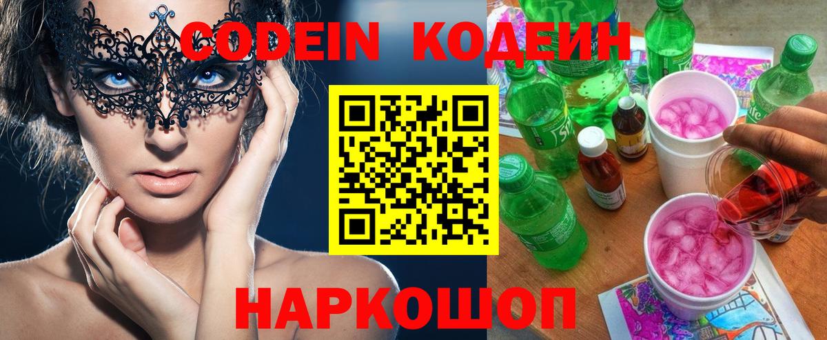 Кодеиновый сироп Lean Purple Drank Ханты-Мансийск