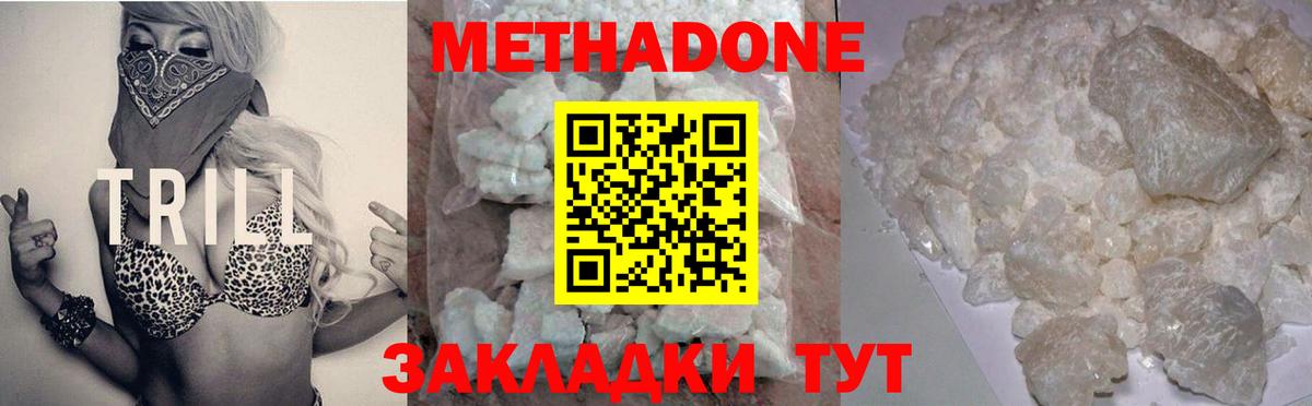 Метадон methadone Ханты-Мансийск