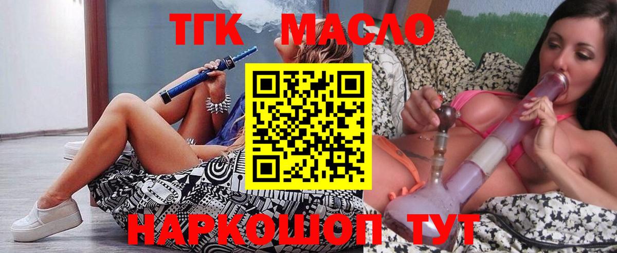 ТГК вейп с тгк  ТГК гашишное масло  Вход с VPN  Ханты-Мансийск 
